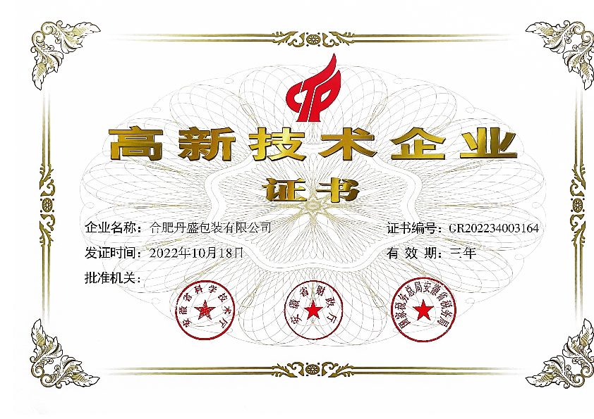 高新技術(shù)企業(yè)證書(shū) 高新技術(shù)企業(yè)證書(shū)