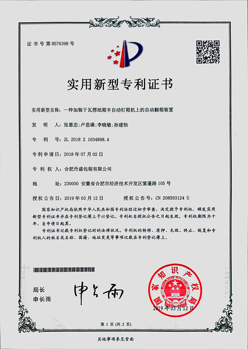 一種加裝于瓦楞紙箱半自動釘箱機(jī)上的自動翻箱裝置 一種加裝于瓦楞紙箱半自動釘箱機(jī)上的自動翻箱裝置