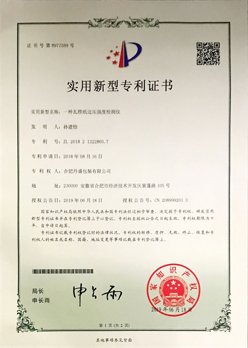 一種瓦楞紙邊壓強(qiáng)度檢測儀 一種瓦楞紙邊壓強(qiáng)度檢測儀